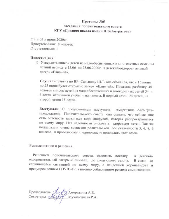 Протокол