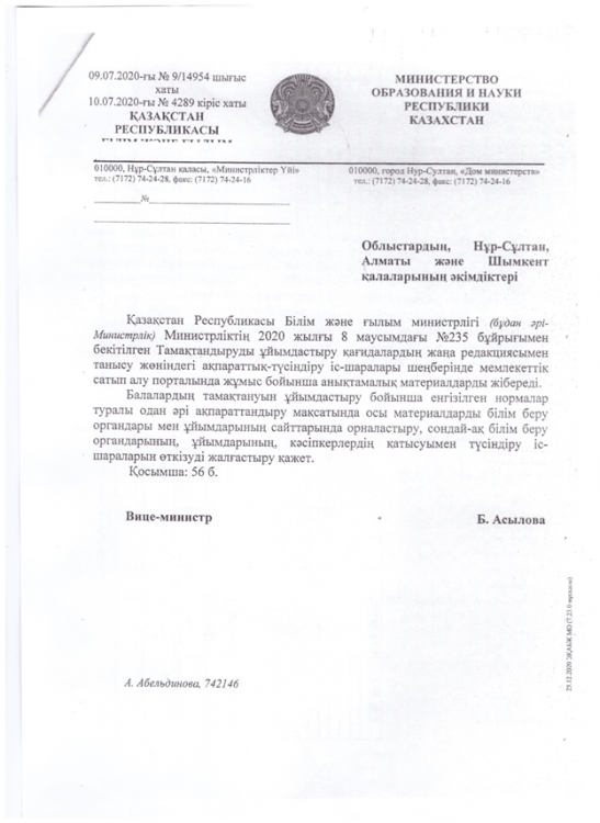 Тамақтандыруды ұйымастыру туралы хат