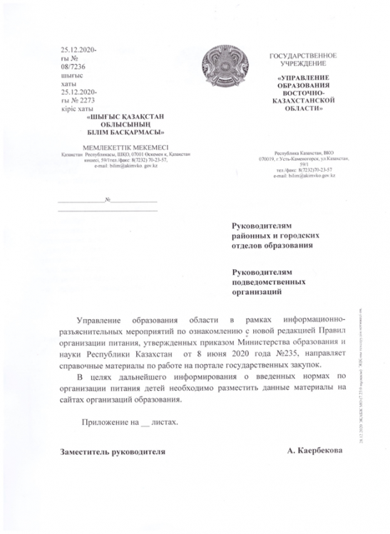 информация по питанию