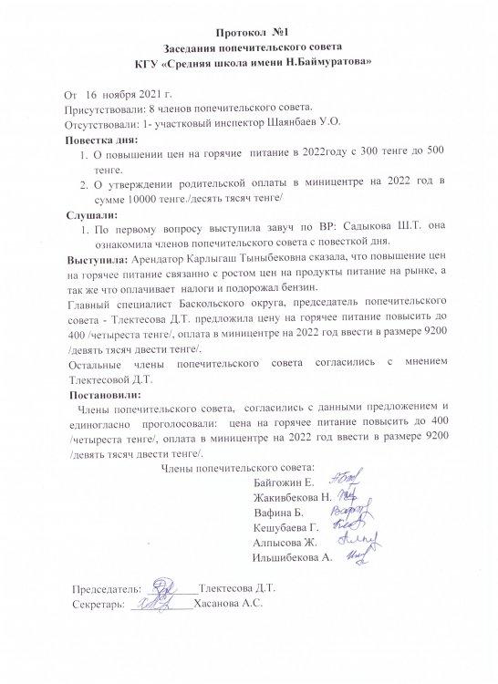 Питание на 2022 год