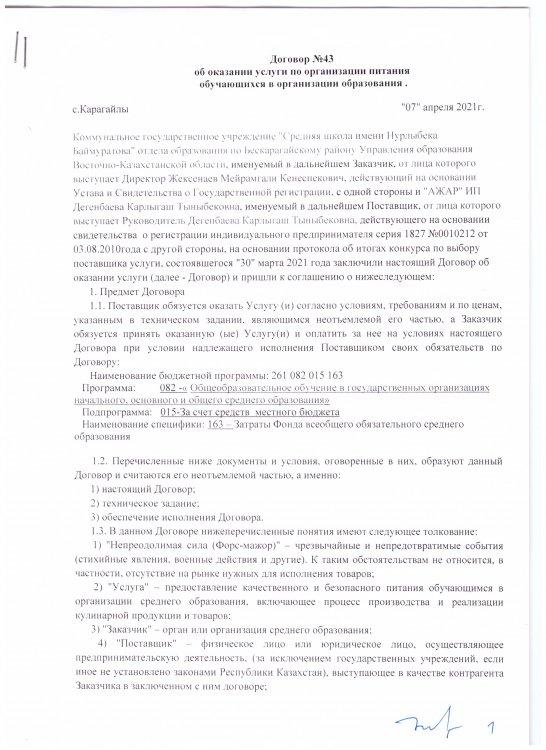 Договор об оказании услуги по организации  питания